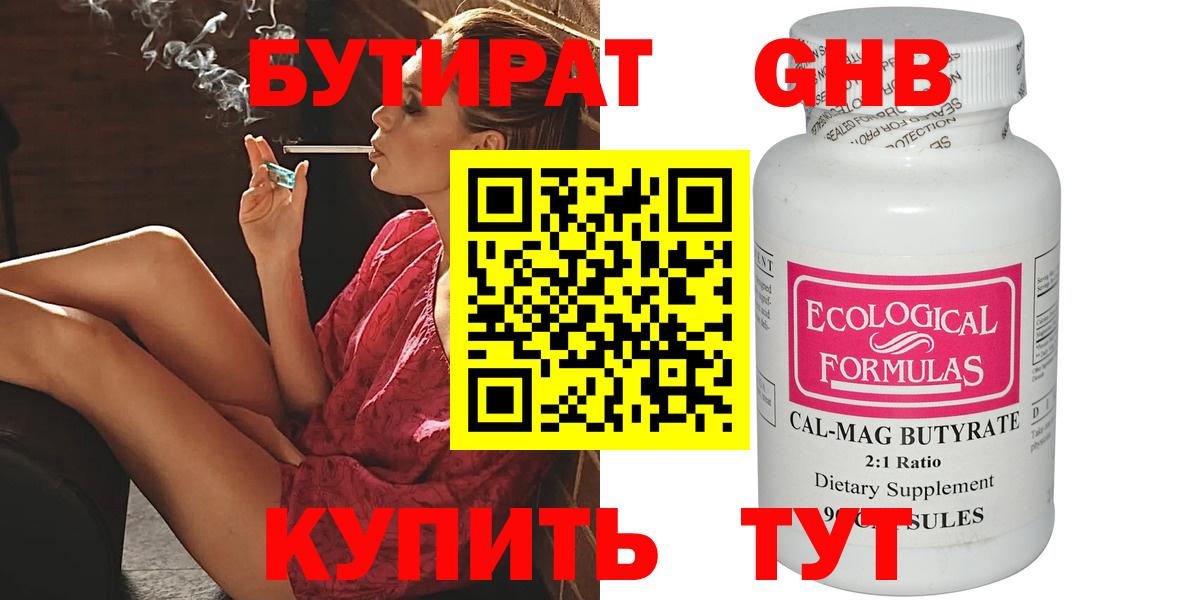 Бутират жидкий экстази Лабытнанги