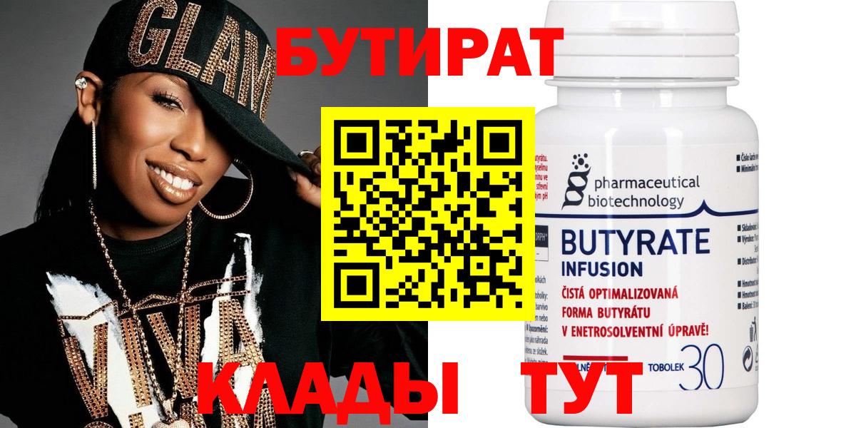 Лабытнанги  Бутират  Вход с VPN  Бутират вода 