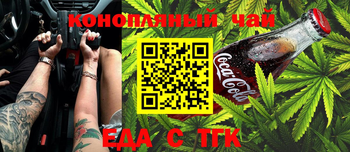 Еда ТГК конопля Лабытнанги