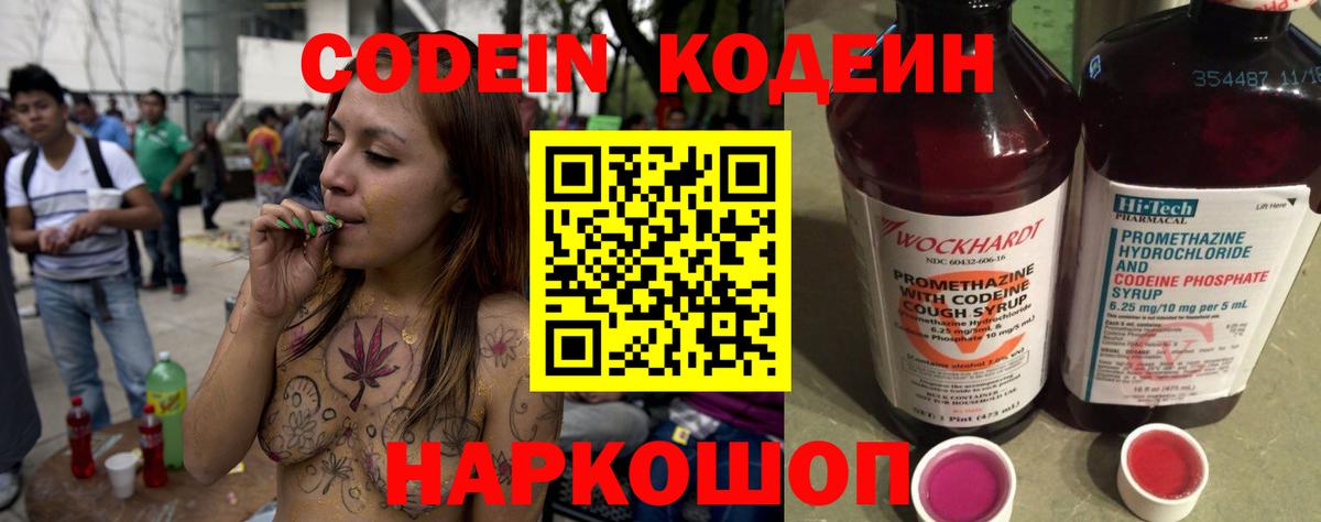 Кодеин Purple Drank Лабытнанги