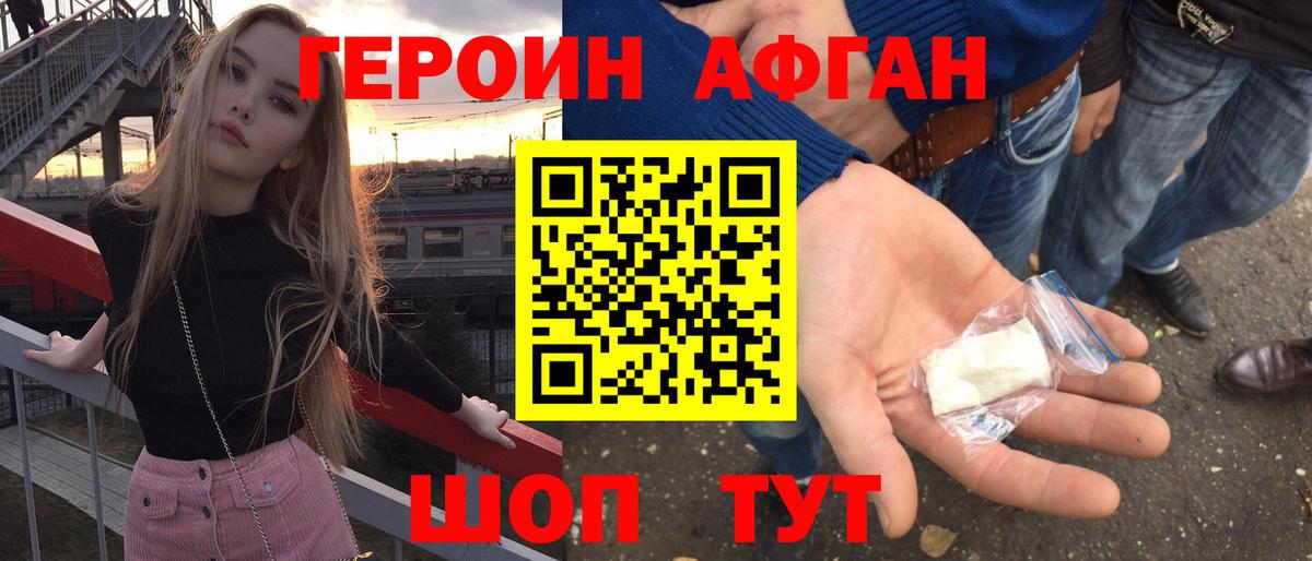 Героин Heroin Лабытнанги