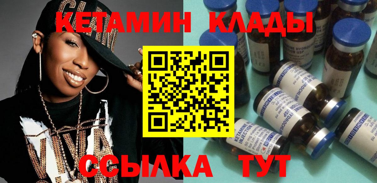 КЕТАМИН VHQ Лабытнанги