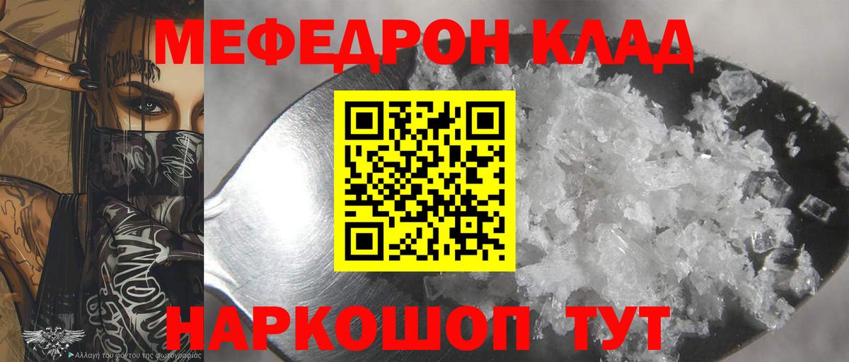 МЕФ кристаллы Лабытнанги